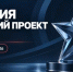 Идет прием заявок на премию «Лучший проект года 2026» - Майский район