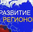 Стратегическое развитие субъектов России - Администрация г. Магнитогорска
