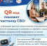 QR-код вместо справок: участникам СВО упростили доступ к мерам поддержки - Сетевое издание Знамя 33