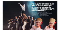 Государственный молодежный ансамбль песни и танца «Алтай» имени А.Ф. Березикова выступит на сцене Ямальской филармонии - Департамент культуры