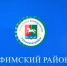Твой налог — твой вклад в родной район! - Уфимский район