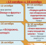 Анонс мероприятий ГБУ "ЦСО №11" с 12 октября по 16 октября 2026 года. - Центр соцобслуживания населения