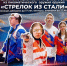 Череповец встречает стрелков со всей России! - Центр спортивной подготовки