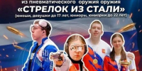Череповец встречает стрелков со всей России! - Центр спортивной подготовки