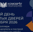 17 октября 2026 года в Ленинградской области пройдёт Единый день открытых дверей кластеров СПО! - Комитет образования