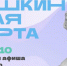Куда сходить в Магадане по Пушкинской карте с 12 по 18 октября - Министерство культуры и туризма