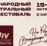 zeldin_fest_pr - Тамбовский курьер