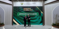 На фото вручение награды Челябинской области на XXVIII Российской агропромышленной выставке «Золотая осень». Автор фото – Мария Власова, agro.gov74.ru, Изображение. - Сосновский район