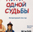 ЛИТЕРАТУРНЫЙ ЭТНО-ТУР "НИТИ ОДНОЙ СУДЬБЫ" - Тавдинский городской округ
