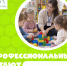 Регистрация на республиканский конкурс «Профессиональный дебют» для молодых воспитателей дошкольных образовательных организаций Республики Хакасия завершена - Институт развития образования и повышения квалификации