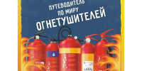 Виды огнетушителей: что нужно знать для твоей безопасности. - Красногвардейский район