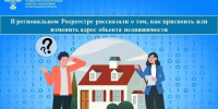 Как присвоить или изменить адрес недвижимости. - Красногвардейский район