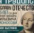 «Он трудился во славу Отечества»: книжная выставка к 315-летию со дня рождения Михаила Васильевича Ломоносова - Научная библиотека им. В.Д. Федорова