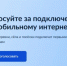 Жители могут проголосовать за подключение малых населенных пунктов к мобильному интернету. - Старооскольский городской округ