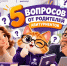 5 вопросов от родителей абитуриентов — ККИ РУК отвечает! - ККИ РУК