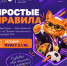 ПРОСТЫЕ ПРАВИЛА - ККИ РУК