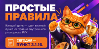 ПРОСТЫЕ ПРАВИЛА - ККИ РУК
