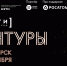 Программа фестиваля «Кстати. Контуры» в Новосибирске - НГТУ