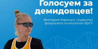 Поддержим студентку факультета психологии Викторию Карачун в голосовании Студенческой Волейбольной Ассоциации - ЯГУ им. П.Г. Демидова