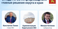следите за информацией. - Каратузский район