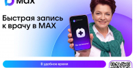 Управляйте здоровьем в один клик с цифровым помощником МАХ - Городская поликлиника №3