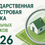 О размещении проекта отчета об итогах государственной кадастровой оценки земельных участков на территории Саратовской области по состоянию на 1 января. - Красноармейский район