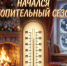 Начинается отопительный сезон. - Красноармейский район