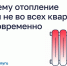 Почему отопление дали не во всех квартирах одновременно.. - Администрация Приволжского района