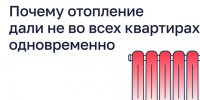Почему отопление дали не во всех квартирах одновременно.. - Администрация Приволжского района