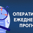 Оперативный ежедневный прогноз чрезвычайных ситуаций на территории Новосибирской области - Татарский район