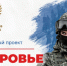 Автономной некоммерческой организацией «Комитет семей воинов Отечества» запущен федеральный проект «Здоровье СВОих» - Сузунский район