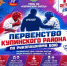 Первенство Купинского района по рукопашному бою - Купинский район