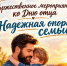 Приглашаем на торжественное мероприятие ко Дню отца! - Татарский район