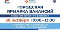 Городская  ярмарка вакансий - Купинский район