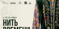 В Новосибирске откроется выставка «Нить времени», посвященная татарскому национальному костюму - Министерство культуры
