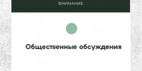 Внимание: важная информация - Администрация Новосибирского района