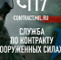 Служба по контракту для жителей Новосибирской области - Город Чулым