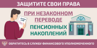 Незаконный перевод пенсии: алгоритм действий для возврата средств. - Министерство строительства и ЖКХ КБР