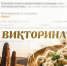 Викторина. - Юрлинский МКДЦ