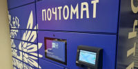 Письма от ГИБДД, МВД, ФНС придут в ячейку почтомата - Солигаличский муниципальный округ