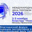 Приглашаем принять участие в Ежегодном внешнеэкономическом форуме в ноябре 2026 года. - Министерство туризма