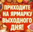 Ярмарка пройдет в Железнодорожном районе - Город Чита