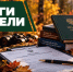 ИТОГИ НЕДЕЛИ (с 05.10.2026 по 11.10.2026) - Госохотдепартамент Тюменской области