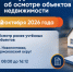 Уведомление об осмотре зданий при выявлении правообладателей ранее учтённых объектов недвижимости. - Ермаковский район