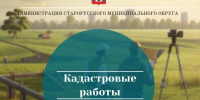 📌 Уважаемые собственники земельных участков и объектов недвижимости!. - Администрация Старорусского района