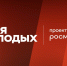 Комитет по молодёжной политике региона сообщил о старте Всероссийской премии «Время молодых» - Pro-Volhov.Ru