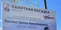 В Марий Эл прошла памятная посадка леса - Авиалесоохрана