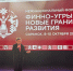 Межнациональный форум «Финно угры: новые грани развития» объединил 11 регионов - Портал Все мы - Россия!