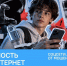 Познавательная беседа «Соцсети. Как защититься от мошенников. Безопасность в сети Интернет» - Вавиловский университет