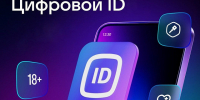 Изображение новости «О порядке подключения и использования Цифрового ID МАХ» - Динское сельское поселение